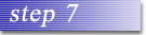 ステップ7